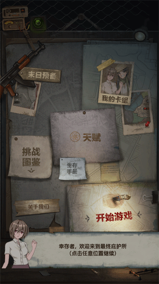 最终庇护所最新版(1)