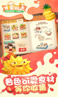 水果别跑游戏(4)