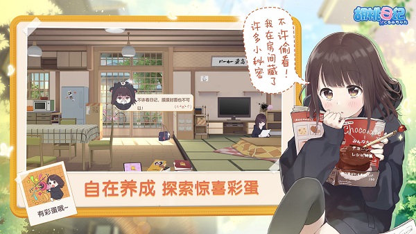 胡桃日记单机版(3)