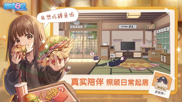 胡桃日记单机版(4)