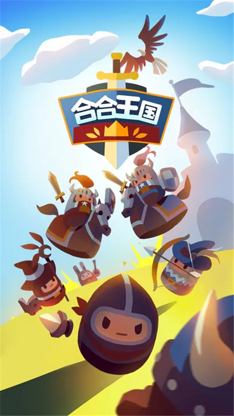合合王国正版(5)
