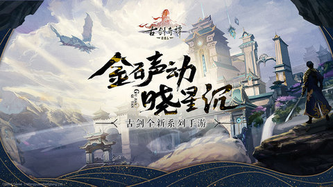 古剑奇谭木语人图1