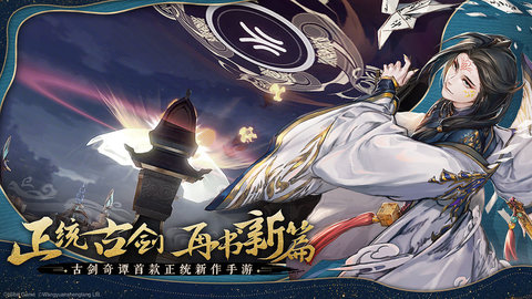 古剑奇谭木语人图3
