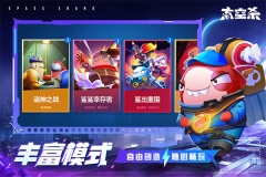 太空杀官服手机版截图2