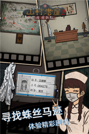 山村老屋2之废弃医院 v1.5 安卓版(4)