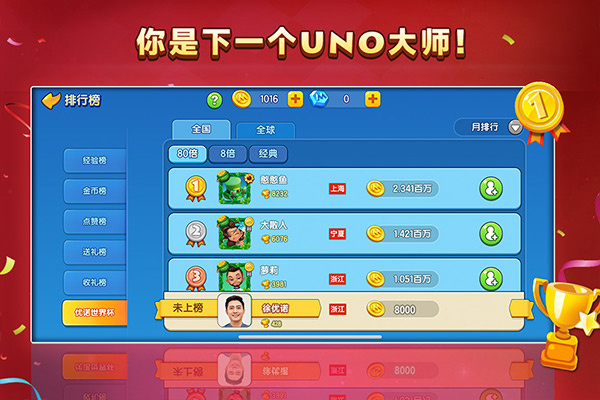 一起优诺 v1.12.1692 安卓版图3