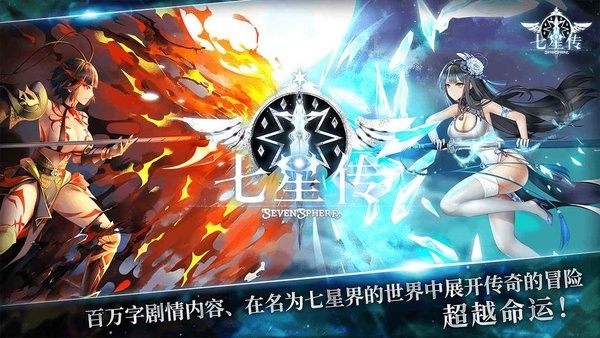 七星传安装 v1.0.0 安卓版(1)