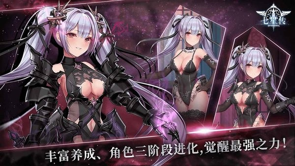 七星传安装 v1.0.0 安卓版(4)