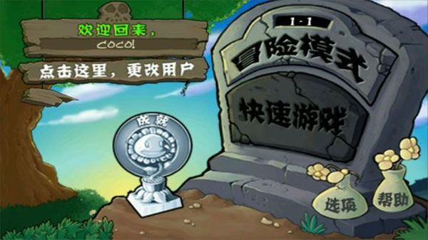 植物大战僵尸E版(2)