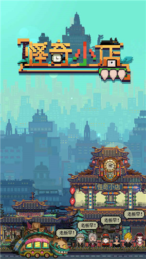 怪奇小店 v1.00.1 安卓版(3)