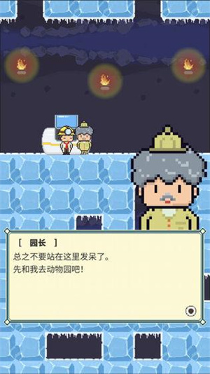 冰之动物园中文版(2)