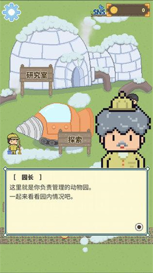 冰之动物园中文版(3)