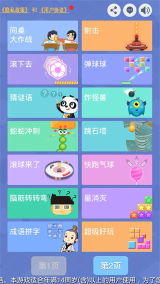 同桌大作战免广告版截图3