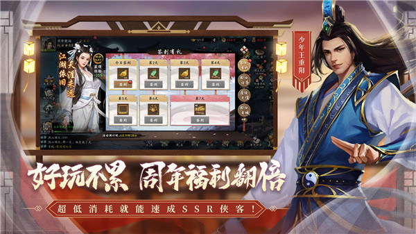 新射雕群侠传之铁血丹心腾讯版(4)