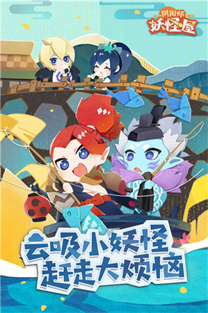 阴阳师妖怪屋小米渠道服 v1.7.68 安卓版(1)