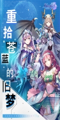 苍蓝断章安卓版(3)