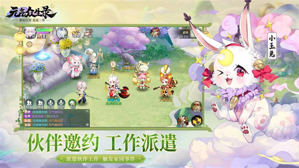 元气众生录 v1.0.17 免费版(2)