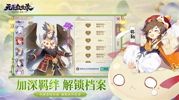 元气众生录 v1.0.17 免费版(3)
