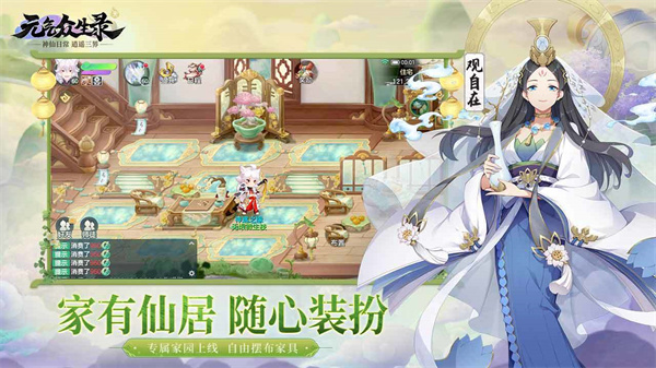 元气众生录 v1.0.17 免费版(4)