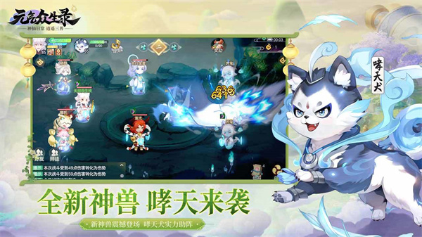 元气众生录 v1.0.17 免费版(5)