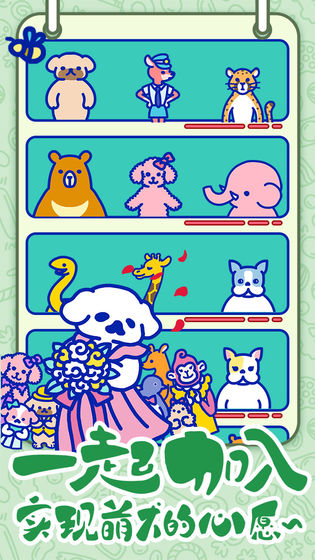 萌犬糖果的心愿游戏 v1.10 安卓版图3