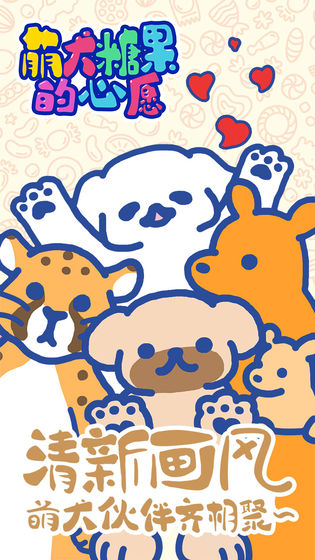 萌犬糖果的心愿游戏 v1.10 安卓版图4