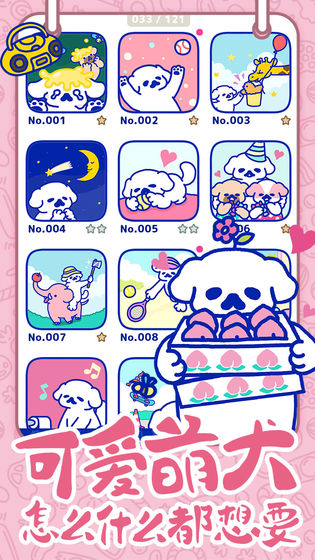 萌犬糖果的心愿游戏 v1.10 安卓版图5