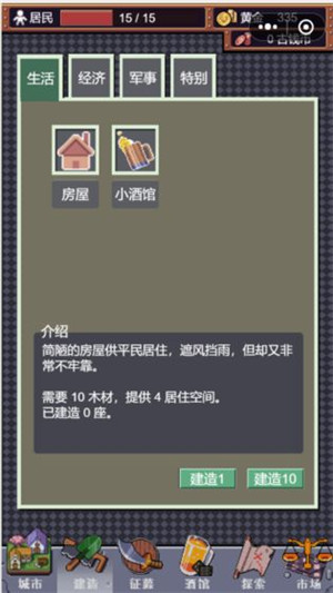 城邦发展史 v0.8.8 图1