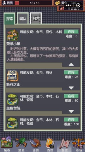 城邦发展史 v0.8.8 图2