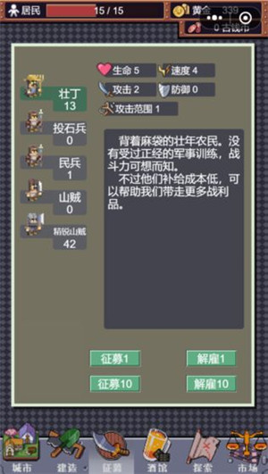 城邦发展史 v0.8.8 图3