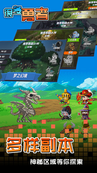 很多勇者 v1.2 安卓版截图5