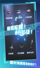 陀螺全靠雕 v0.1.2 安卓版(4)