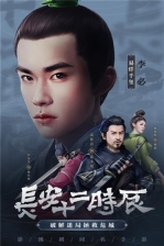 长安十二时辰游戏 v1.0 (4)