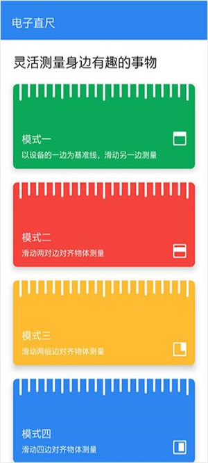 电子尺子测量软件免费 v1.6.2 安卓版(3)