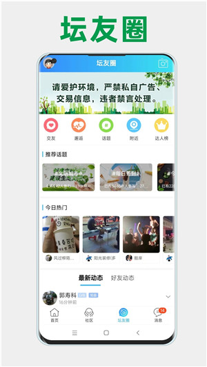 阳光论坛网 v7.0.0 安卓版
