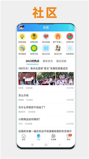 阳光论坛网 v7.0.0 安卓版