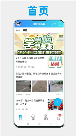 阳光论坛网 v7.0.0 安卓版