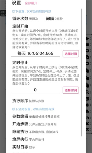 超级点击器会员高级 v6.2 安卓版(1)