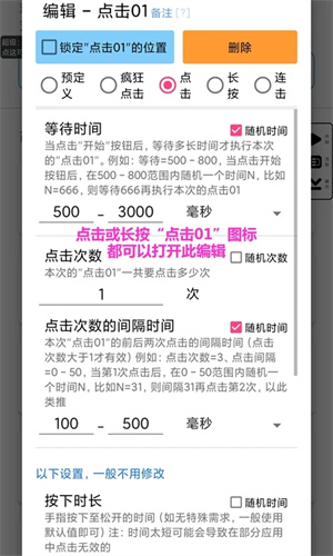 超级点击器会员高级 v6.2 安卓版(5)