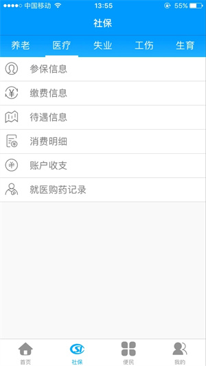 龙江智慧人社最新 v6.9 安卓版(3)