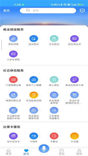 龙江智慧人社最新 v6.9 安卓版(4)