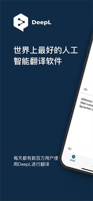 deepl翻译器手机版(1)