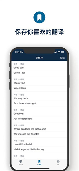 deepl翻译器手机版(2)