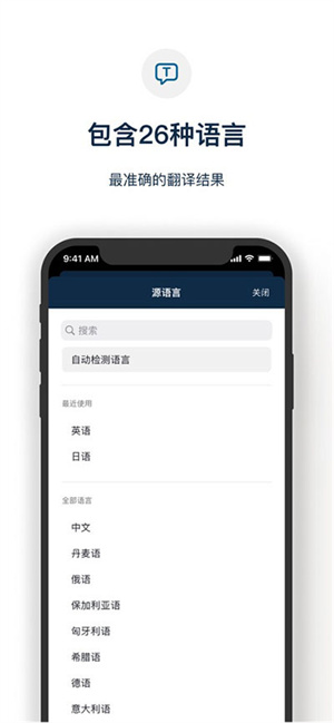 deepl翻译器手机版(4)
