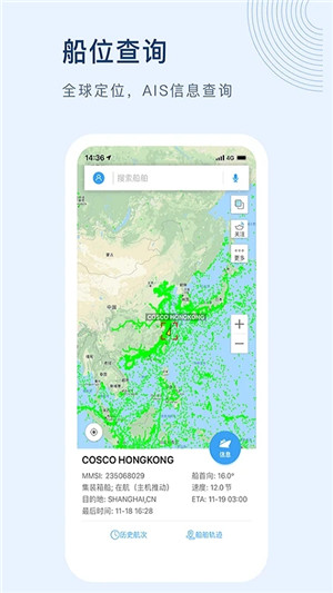 船讯网 v8.2.10 安卓版(1)