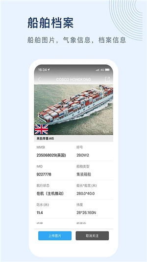 船讯网 v8.2.10 安卓版(3)