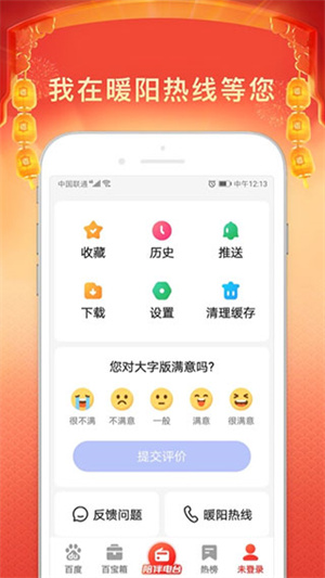 百度大字版(3)