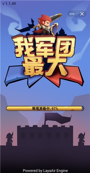 我军团最大(3)