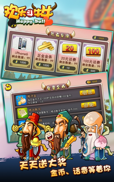 欢乐斗牛牛金币版(3)