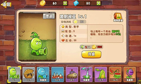 植物变异大招版截图3